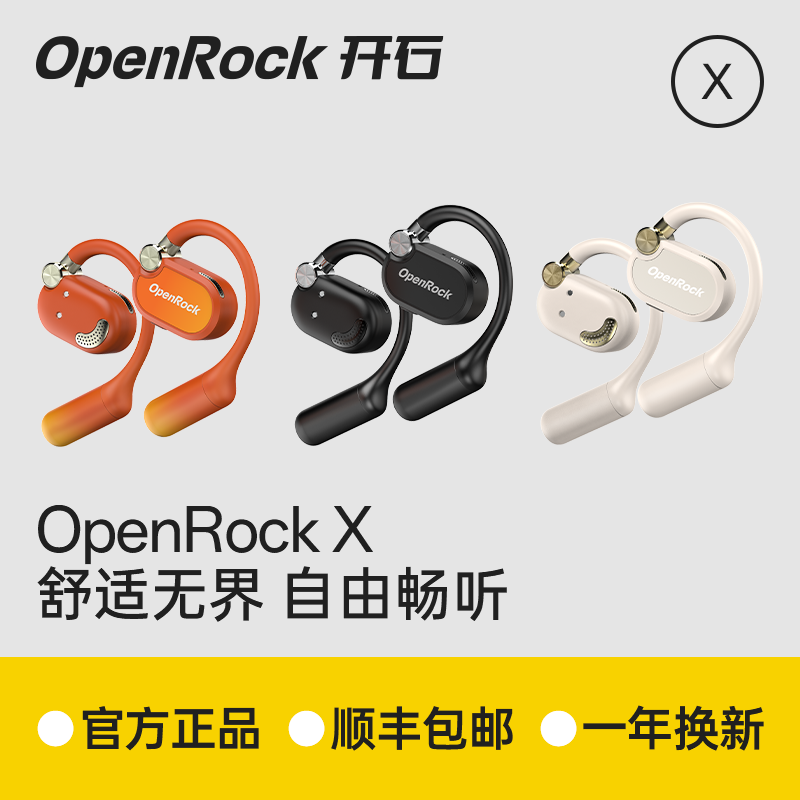 开石OpenRockX蓝牙耳机无线挂耳式气传导不入耳开放运动跑步旗舰