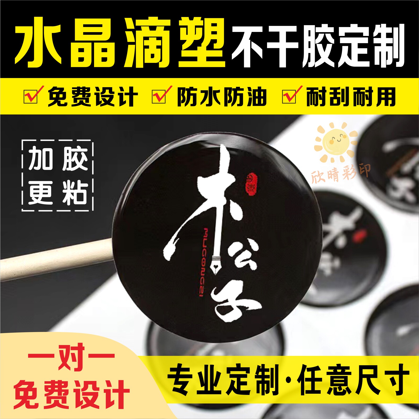 水晶滴胶透明定制标签不干胶贴纸