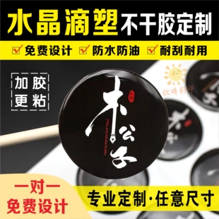水晶滴塑定制3M胶logo标签贴纸滴胶商标车标透明PVC不干胶标印刷