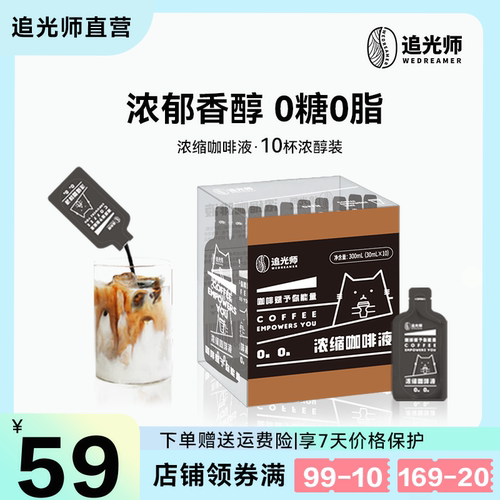 追光师浓缩咖啡液0蔗糖0脂肪