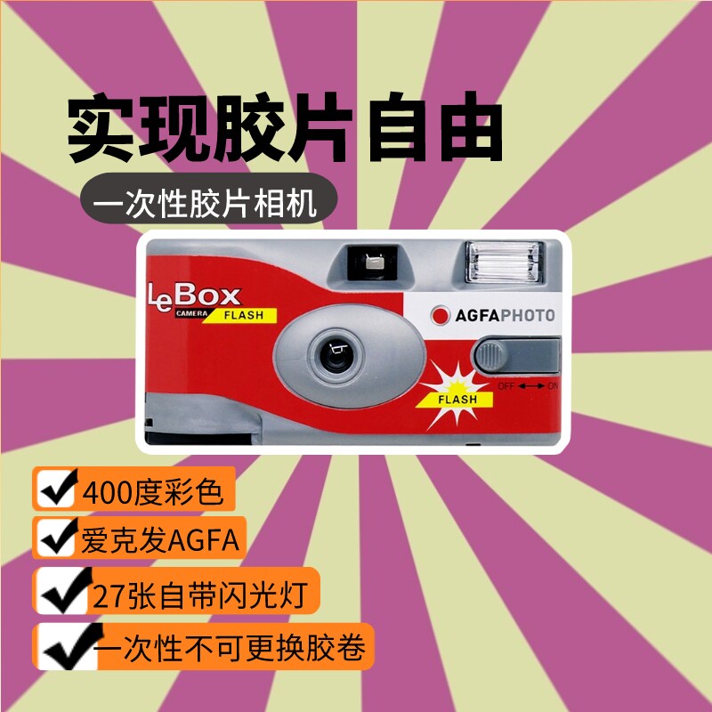 AGFA KODAK FUJI 일회용 필름 기계 필름 카메라 컬러 포인트 앤 슛 카메라 학생 선물