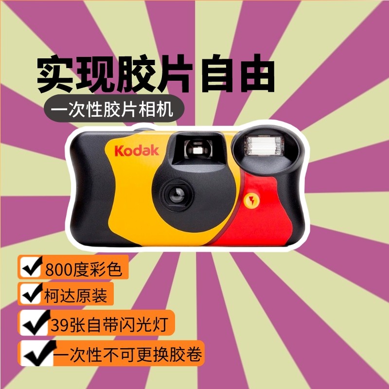 AGFA KODAK FUJI 일회용 필름 기계 필름 카메라 컬러 포인트 앤 슛 카메라 학생 선물