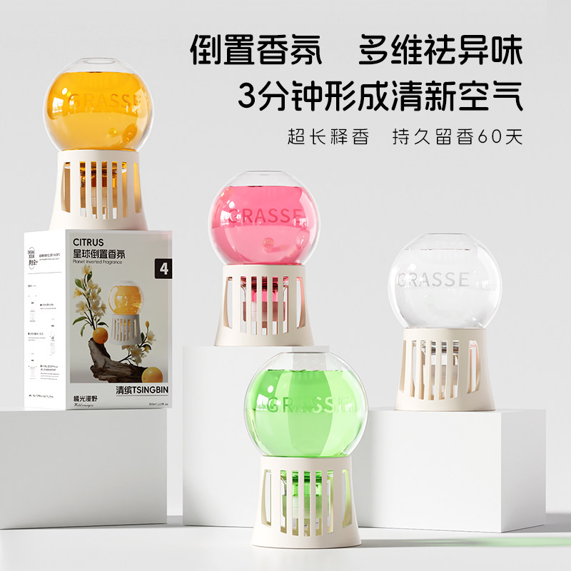 星球倒置香薰扩香倒立香氛仪厕所除臭祛味空气清新剂室内无火香薰
