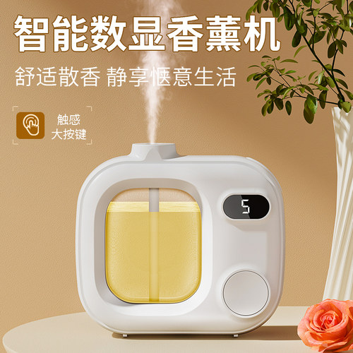 定时喷香喷香充电香薰机