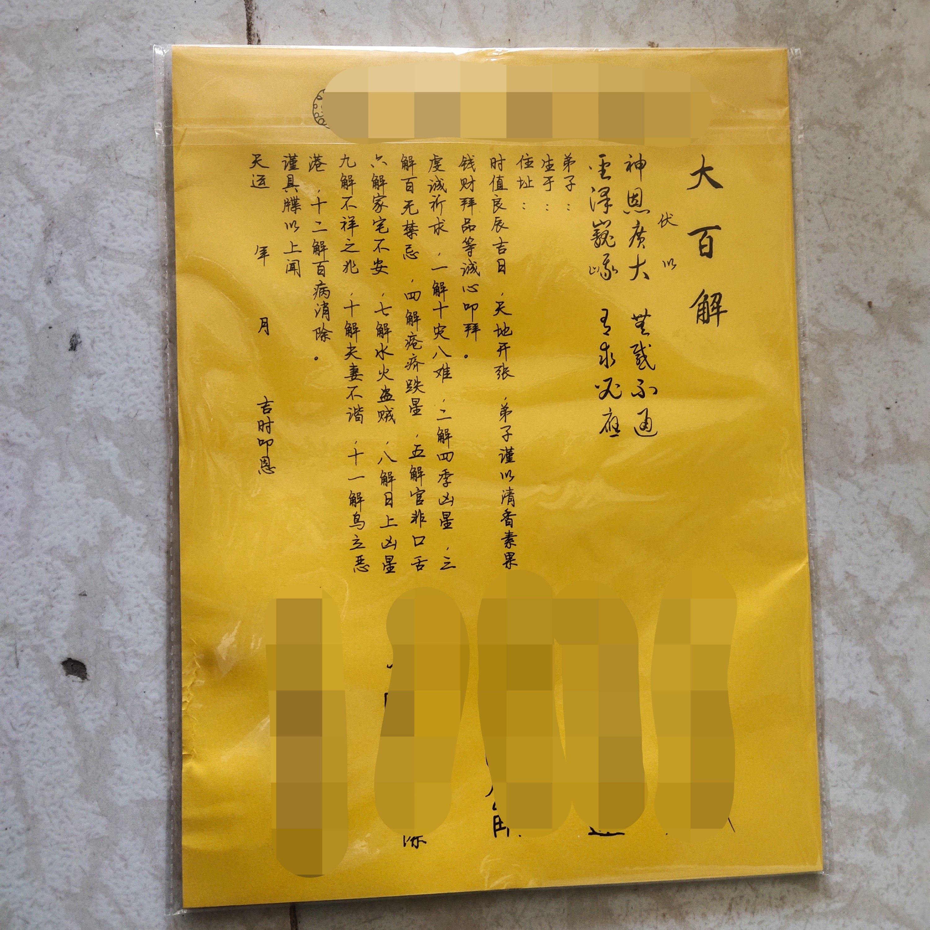手写表文大全,表文怎么写图片_大山谷图库