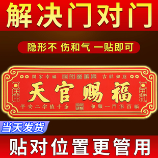 天官赐福门贴金属自粘解决门对门五帝钱横款 吉祥入户门镇宅挂件贴