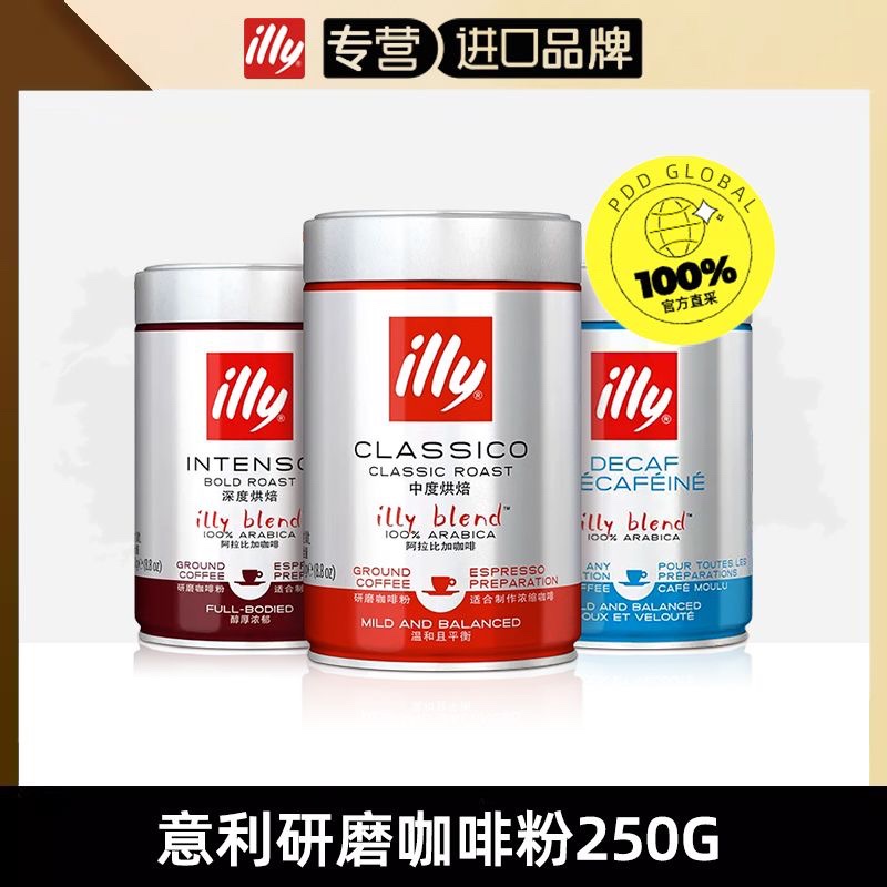 咖啡粉意利Illy250g进口