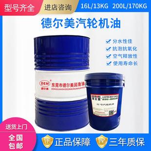 德尔美汽轮机油32 200升 68号涡轮透平机油防锈性好16L