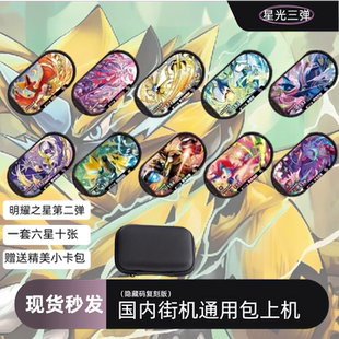 宝可梦明耀之星星光三弹街机6星卡盘基格尔德无极汰那游戏卡复刻