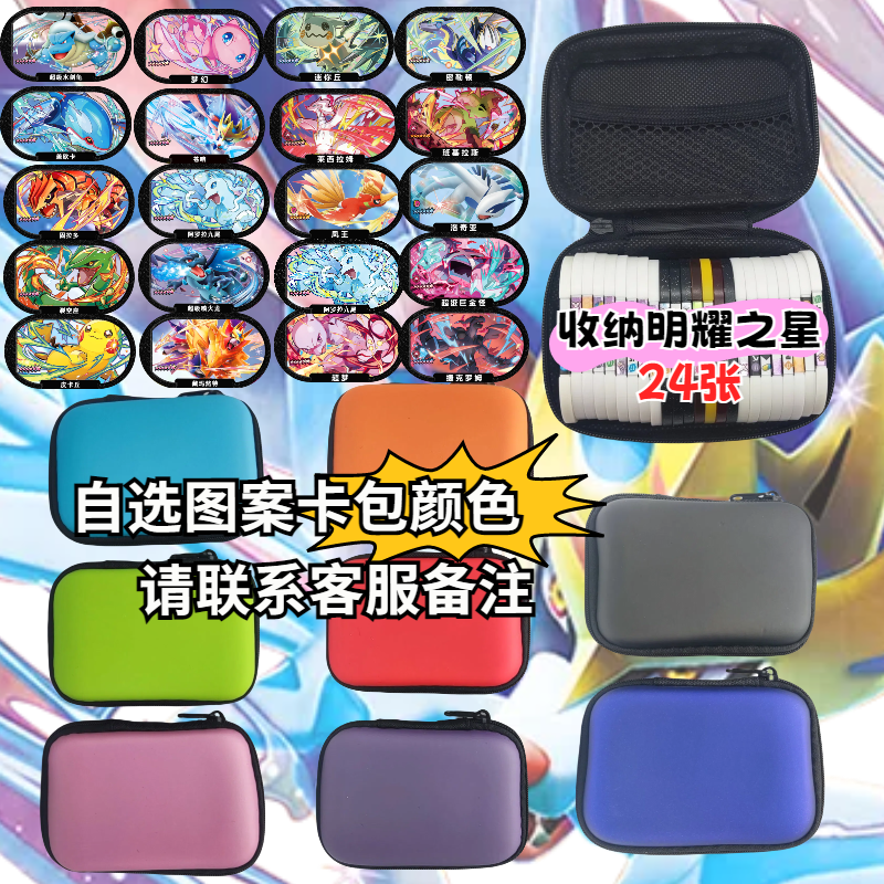 宝可梦明耀之星卡片收纳卡包卡集卡盒收藏精灵游戏卡包红尘一弹机