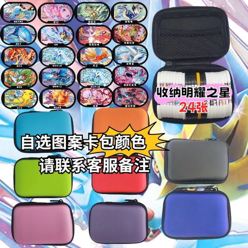 宝可梦明耀之星卡片收纳卡包卡集卡盒收藏精灵游戏卡包红尘一弹机
