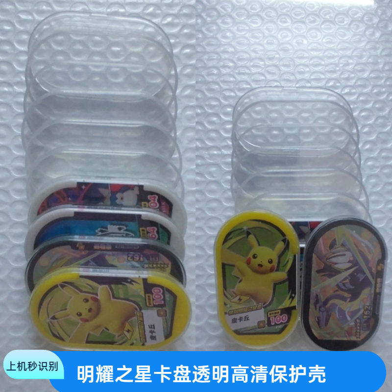 宝可梦加傲乐明耀之星Mezastar街机卡牌套透明游戏卡收纳保护壳