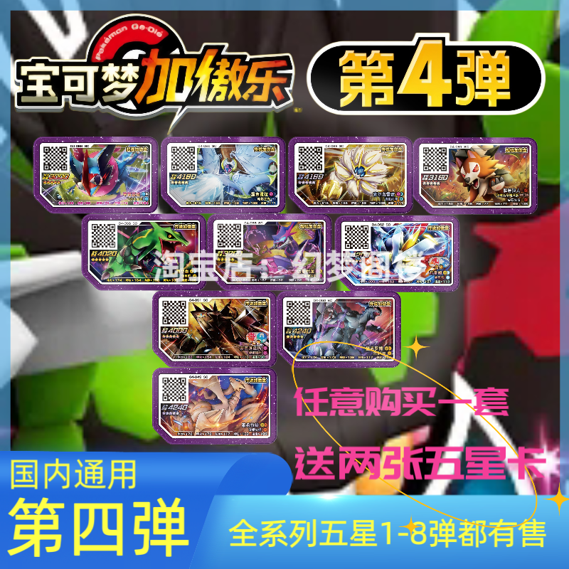 宝可梦加傲乐第四弹五星街机游戏卡加傲盘加傲卡超强传说精灵卡牌