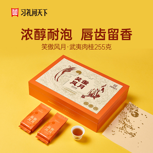 茶 习礼问天下笑傲风月武夷肉桂大红袍茶叶礼盒装 2025中秋新品