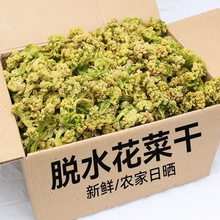 新货花菜干干花菜椰菜花干菜火锅土特产农家干货菜脱水蔬菜干500g