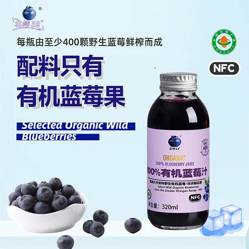 北纬52°有机蓝莓汁玻璃瓶