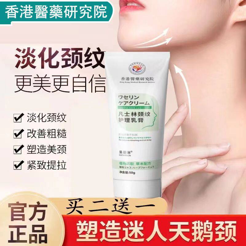 香港医学研究院脖子颈霜去颈纹去皱淡化颈纹颈部修护提拉紧致抗皱