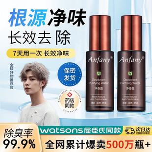 伊芳妮去除腋下狐臭汗臭喷雾净香露止汗水体液男女狐臭喷雾液