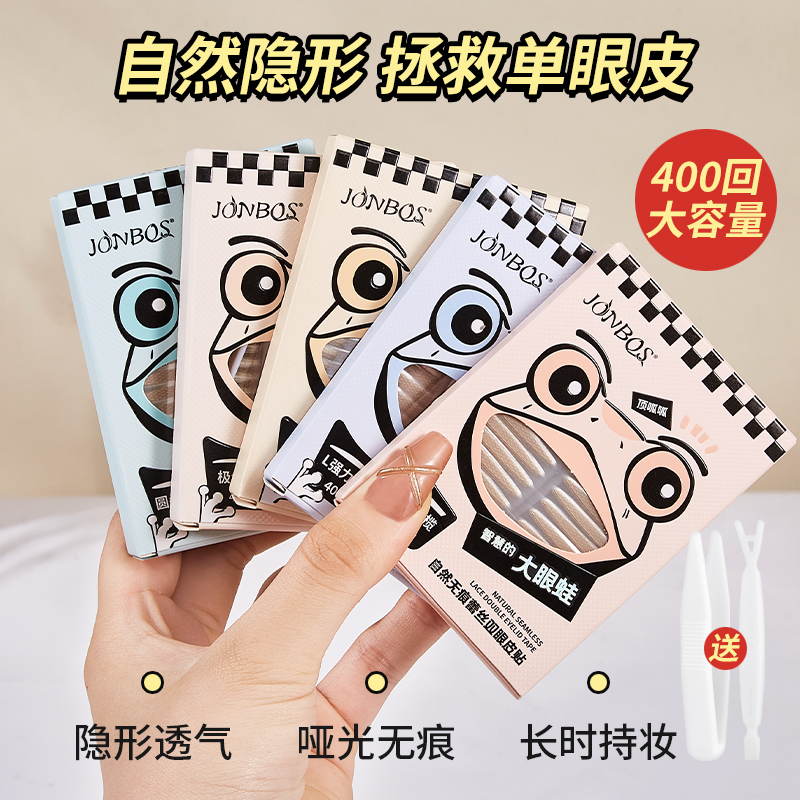 JONBOS娇泊丝蕾丝双眼皮贴女隐形自然无痕肿眼泡专用美目贴400回