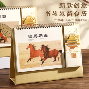 2026年新款台历创意中国风书签笔筒加厚底座稳固精美插画日历多功能内页设计典雅大气双线圈多种款式大格月历