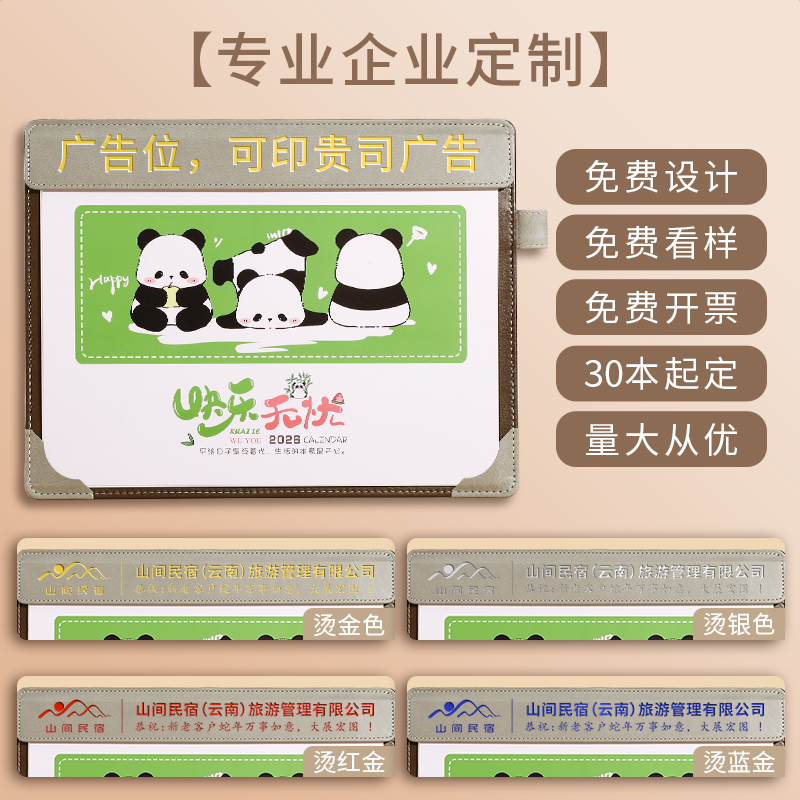 2026年新款创意卡通风台历伴手礼