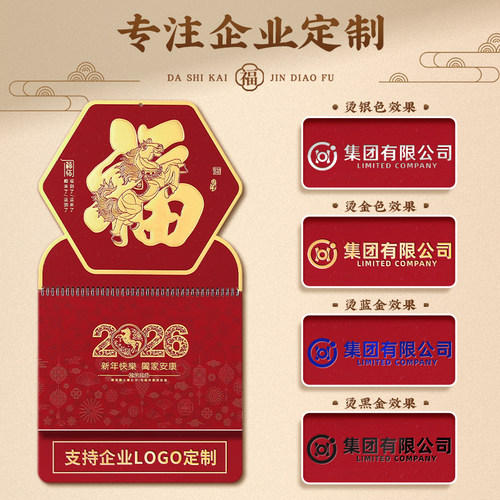 2026年新款国风正六开满天星台历