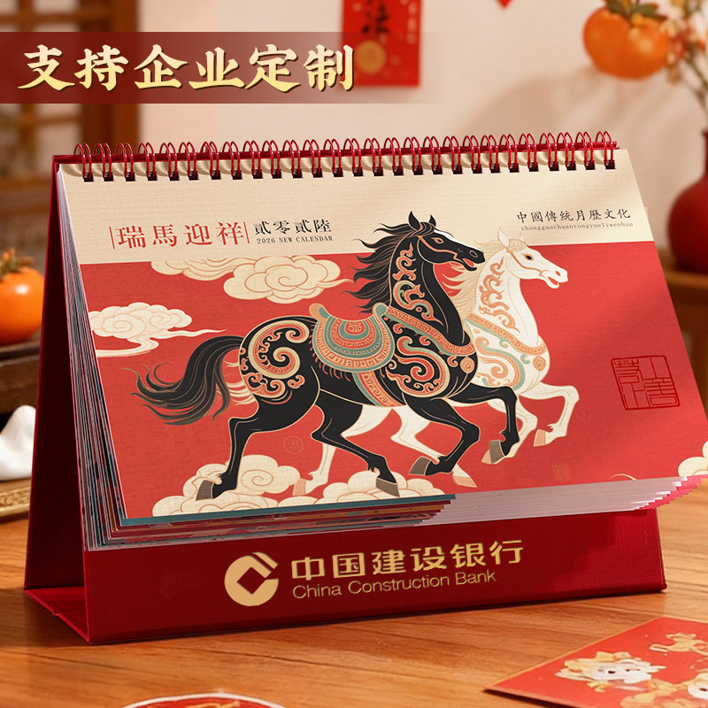 国风台历定制logo印刷广告内页