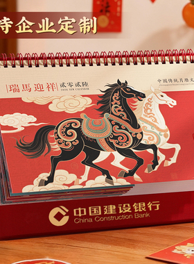 2026年新款台历定制logo中国风古典腰封流苏浮雕月历办公室桌面创意摆件工作打卡计划本订制印刷内页广告月历