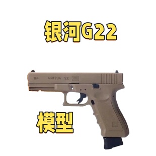 新银河系列g22 G19X G17gen3 gen5 SIG17电手玩具肥肥钢镚