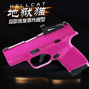 地狱猫反吹抛壳自动回膛激光玩具科教训练模型肥肥钢镚