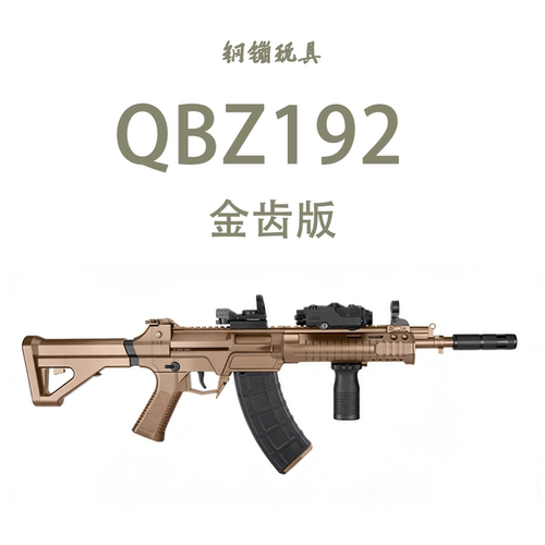 乖巧虎电动连发qbz192训练道具模型解压玩具肥肥钢镚