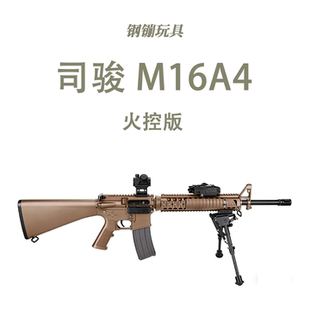 司骏M16A4火控版 金波金骨电动回膛空挂玩具模型wargame肥肥钢镚