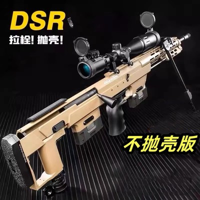 捷鹰DSR不抛壳版科教训练玩具狙击模型解压道具肥肥钢镚-特殊地区