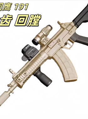 图鹰qbz191捷鹰192电动连发玩具枪wargame发射器野路子钢镚