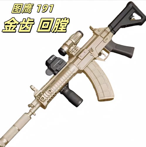 图鹰qbz191捷鹰192电动连发玩具枪wargame发射器野路子钢镚