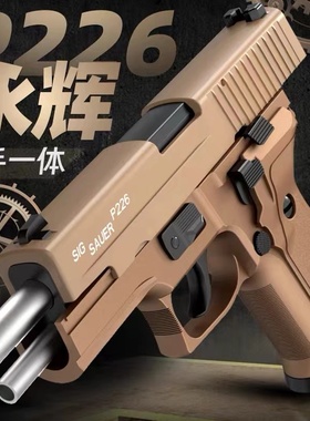 永辉全行程P226电手科教训练模型电动连发解压玩具道具肥肥钢镚