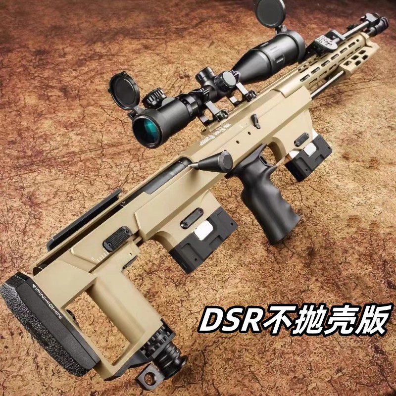 捷鹰DSR不抛壳版科教训练玩具狙击解压模型道具肥肥钢镚