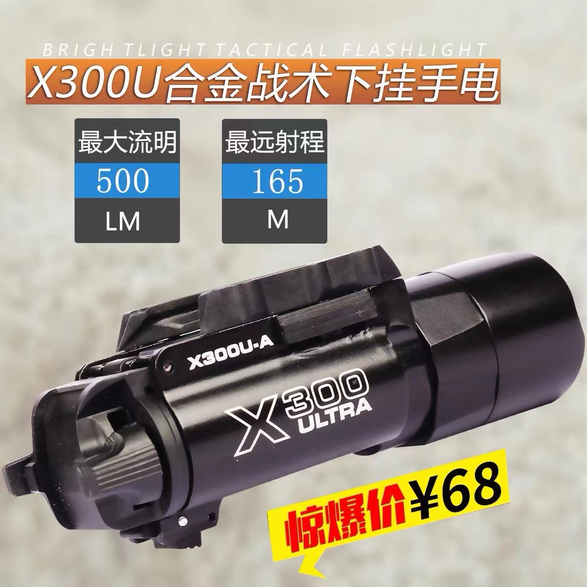 晟帆X300U下挂战术手电筒500流明金属强光超亮LED灯肥肥钢镚