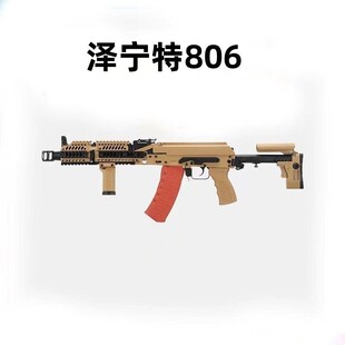 ds 105长版泽宁特 806全冰凉版电动连发玩具科教模型道具肥肥钢镚