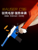 乖巧虎c96激光抛壳毛瑟成人训练科教模型玩具肥肥钢镚