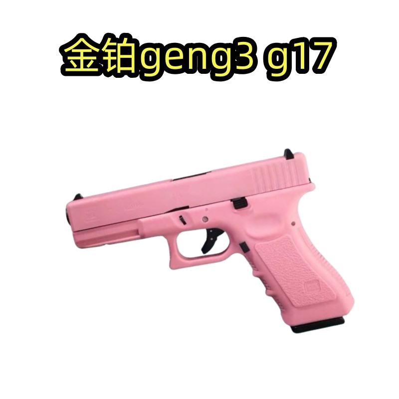 二代金铂gen3 g17新版刻字修改玩具手拉模型肥肥钢镚-特殊地区