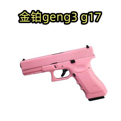 二代金铂gen3 g17新版刻字修改玩具手拉科教模型肥肥钢镚