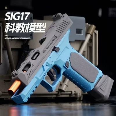 H12-SIG17手动发射玩具野路子钢镚