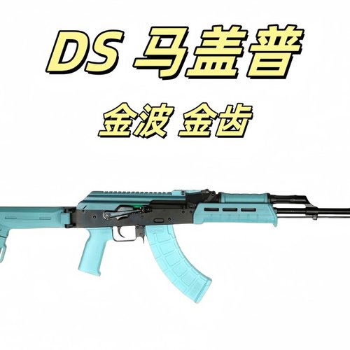 DS马盖普AK全行程电动连发玩具枪模型ak12野路子钢镚