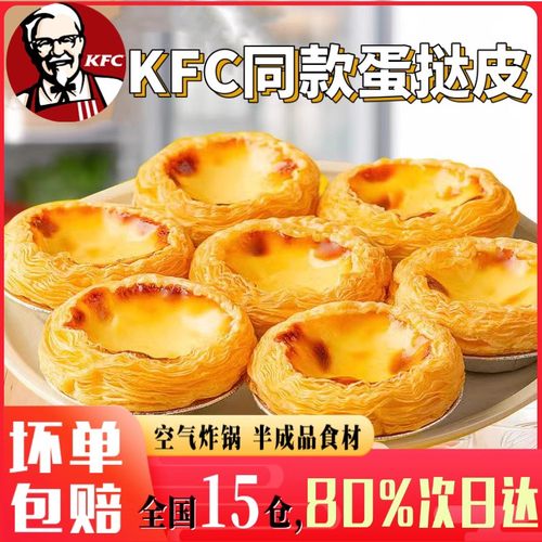 肯德基同款蛋挞皮蛋挞液带锡纸托