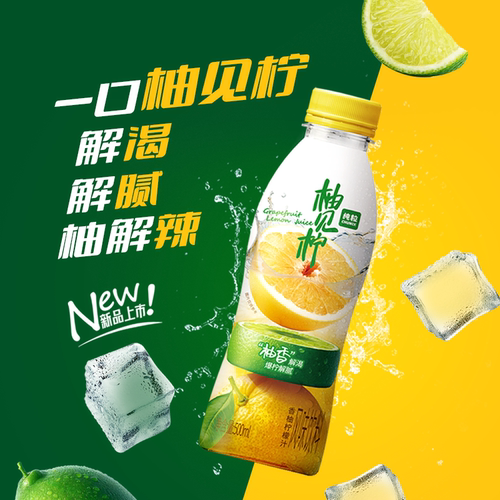 纯粒柚见柠香柚柠檬茶饮料瓶装