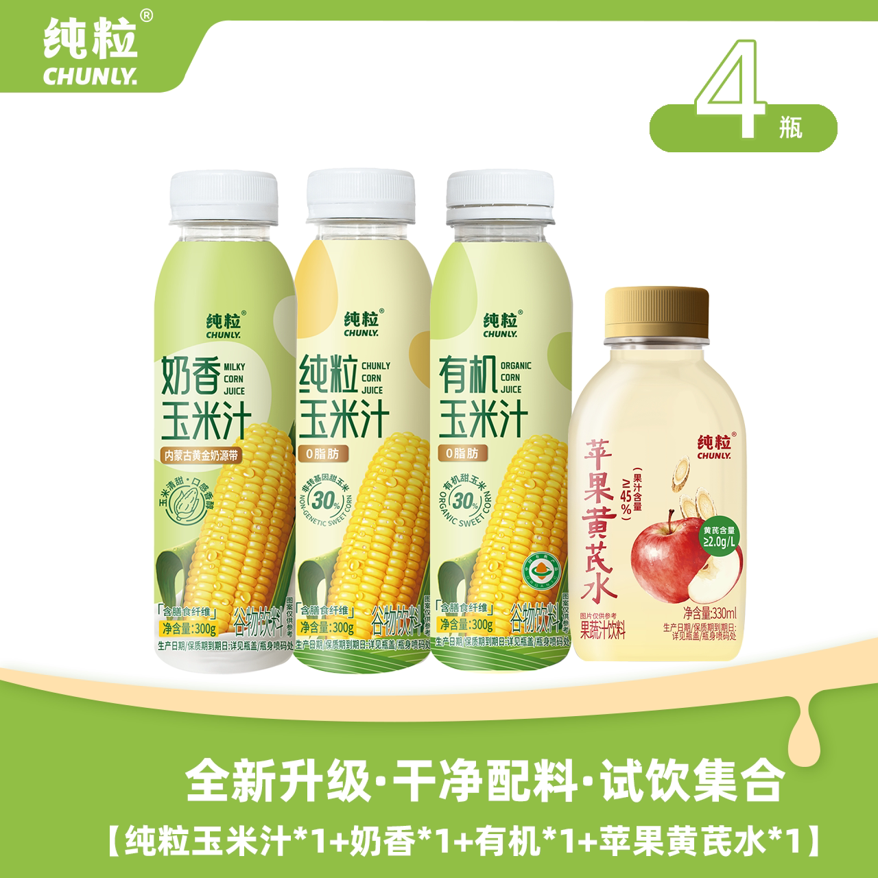 【天猫U先】纯粒现榨玉米奶香有机认证玉米汁苹果黄芪水尝鲜新款
