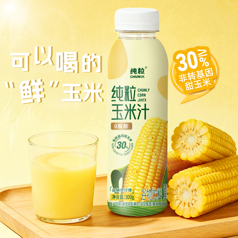 纯粒现榨现灌非转基因甜玉米榨汁干净配料生榨新鲜玉米便携代餐瓶