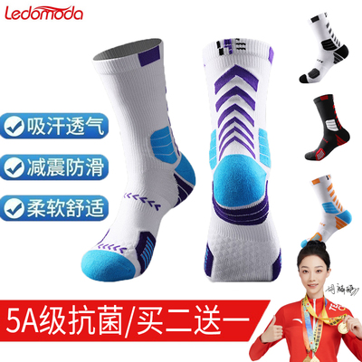 实战防臭精英篮球袜子ledomoda