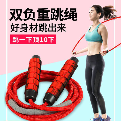 成人负重跳绳ledomoda棉跳绳燃脂